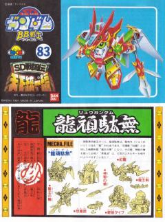 SD高达 BB战士 龙顽駄无-资料图