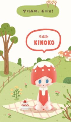 隐藏-KINOKO