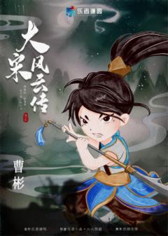 大宋风云传-资料图