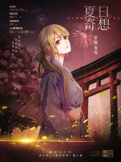 夏日奇想-资料图