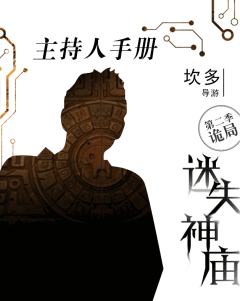 迷失神庙-诡局-资料图