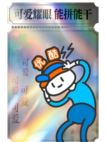 破茧酷酷-季卡
