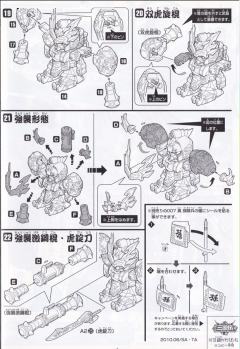 SD高达三国传 BraveBattleWarriors 孙策赛里萨斯 雷装-资料图