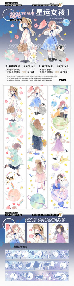 星运女孩