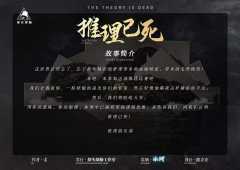 推理已死-资料图