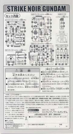 SD高达 BB战士 GAT-X105E 强袭 黑-资料图