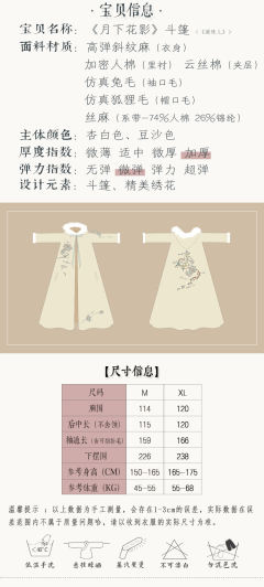 月下花影 ·斗篷-资料图