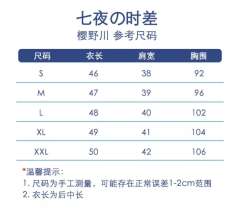樱野川·水手服-资料图