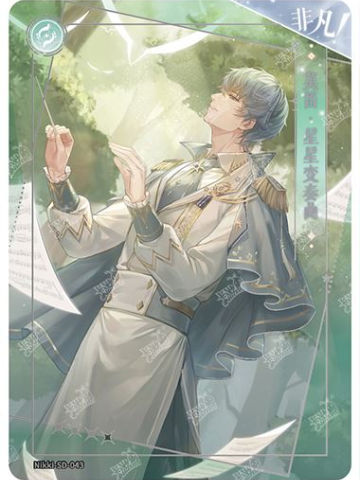 莫笛·星星变奏曲