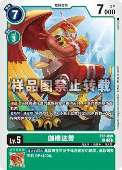 伽楼达兽