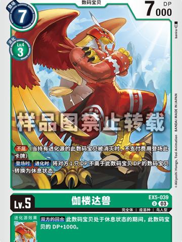 伽楼达兽