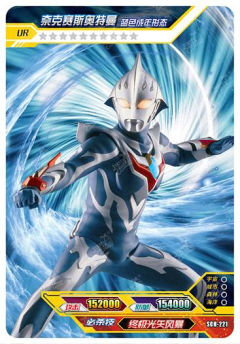 奈克赛斯奥特曼 蓝色成年形态(金沙银星)