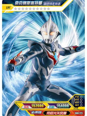 奈克赛斯奥特曼 蓝色成年形态(金沙银星)