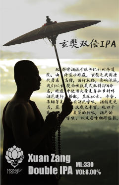 玄奘双倍IPA