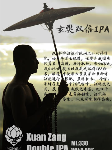 玄奘双倍IPA