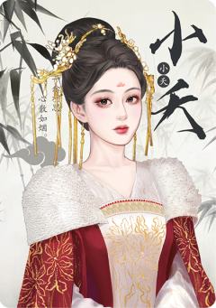 小夭
