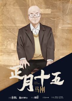正月十五-资料图