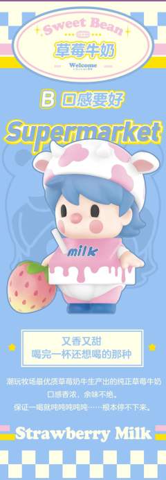 小甜豆超市系列-资料图