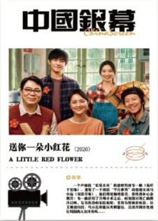 送你一朵小红花