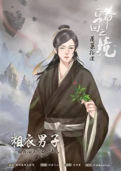 轮回之境-资料图