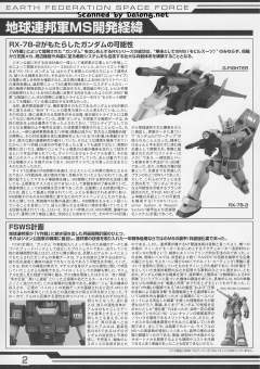 MG FA-78-1 全装甲高达 FF-X7 核心战机-资料图