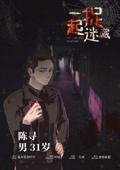 一起捉迷藏-资料图