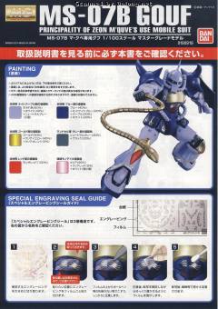 MG MS-07B 老虎 马·克贝专用机-资料图
