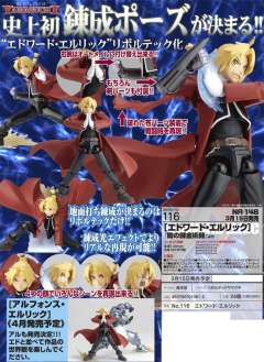 Revoltech 爱德华·艾尔利克 -资料图