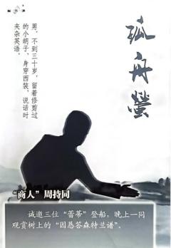 孤舟萤-资料图