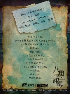 八角亭谜雾-资料图