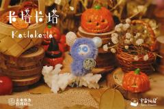 卡塔卡塔万圣节限定款-蓝色梦境-资料图