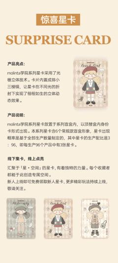 学院系列星卡-资料图