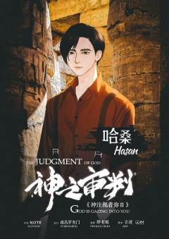 神之审判-资料图
