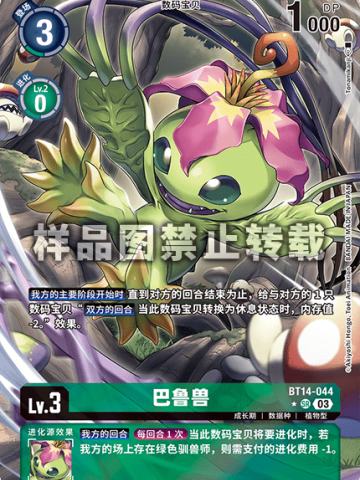 巴鲁兽