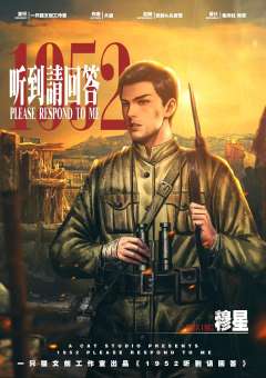 1952听到请回答（复祈系列2）-资料图