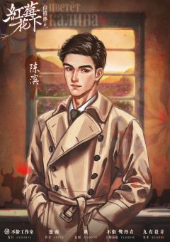 山楂林终：红莓花下-资料图