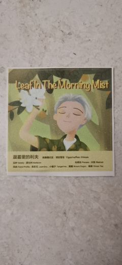 晨雾里的利夫