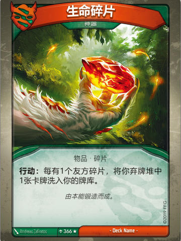 生命碎片