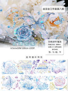琉璃玫瑰