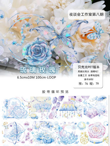 琉璃玫瑰