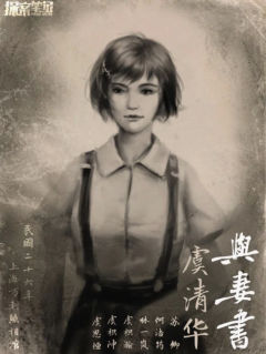 与妻书-资料图