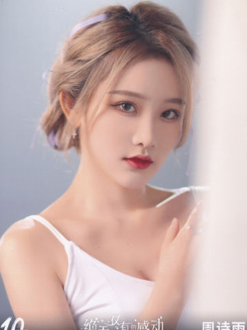 周诗雨 十周年月别 ver.A