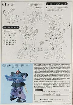 MS-09R 力奇大魔-资料图