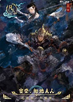 封神明鉴卡