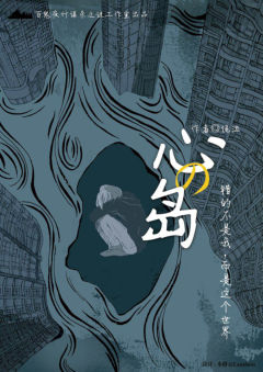 心岛
