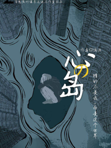 心岛