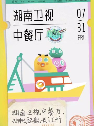 中餐厅第4季