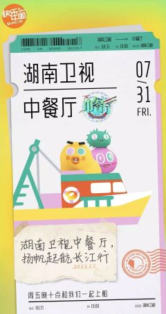 中餐厅第4季