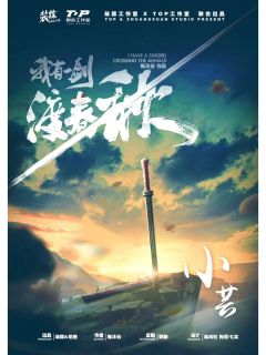 我有一剑渡春秋-资料图