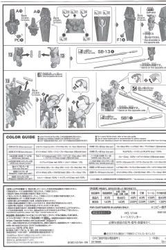 HGUC AMX-018(HADES)  死亡骑士-资料图